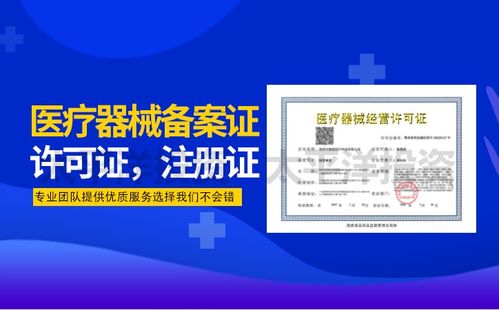 赠送医疗器械是否需要取得经营许可证或备案资质及广告咨询服务解析